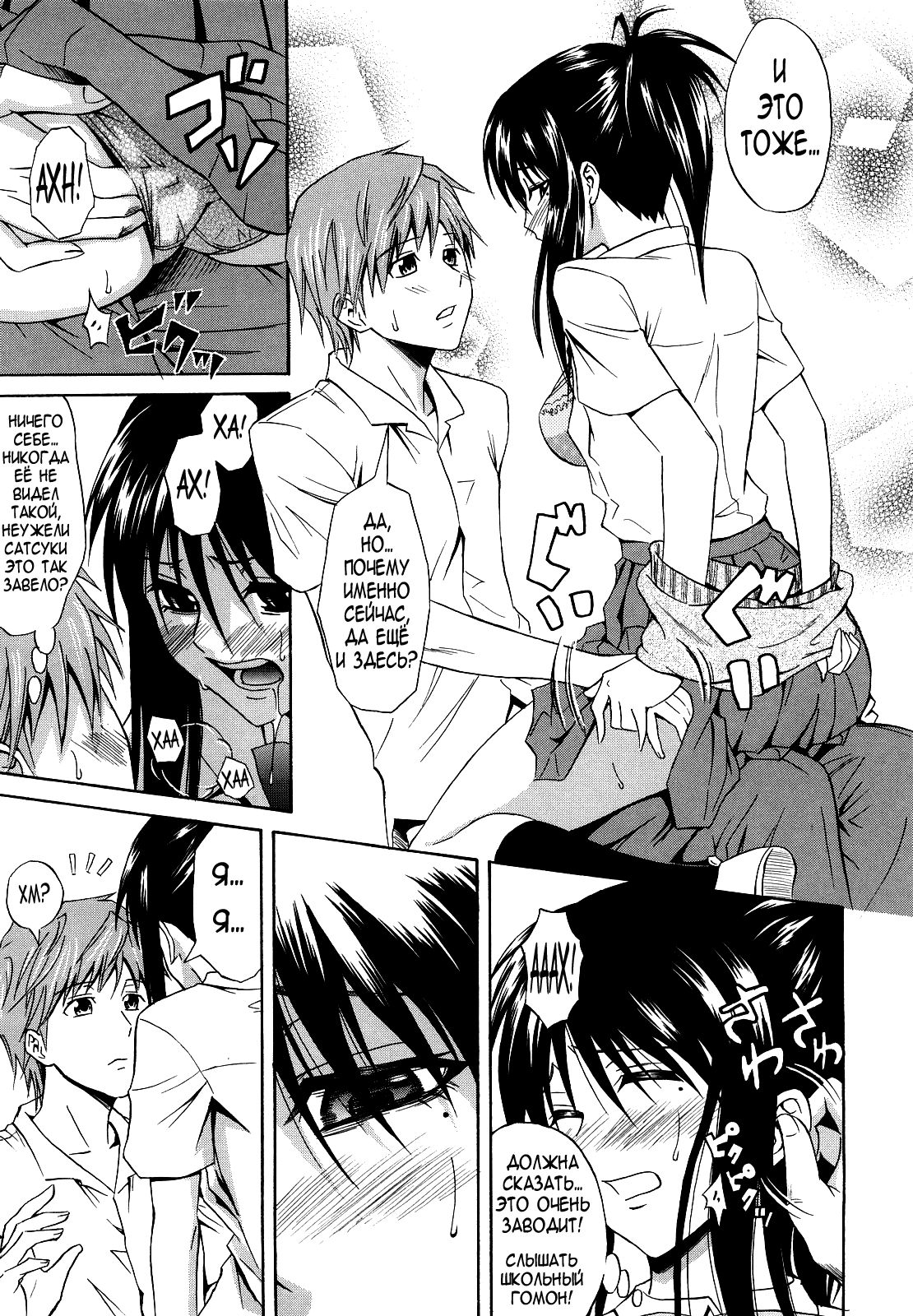 Hold me tight. | Держи меня крепко... page 9 full