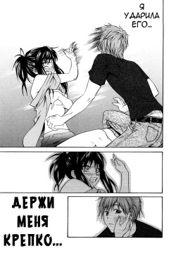 Hold me tight. | Держи меня крепко...