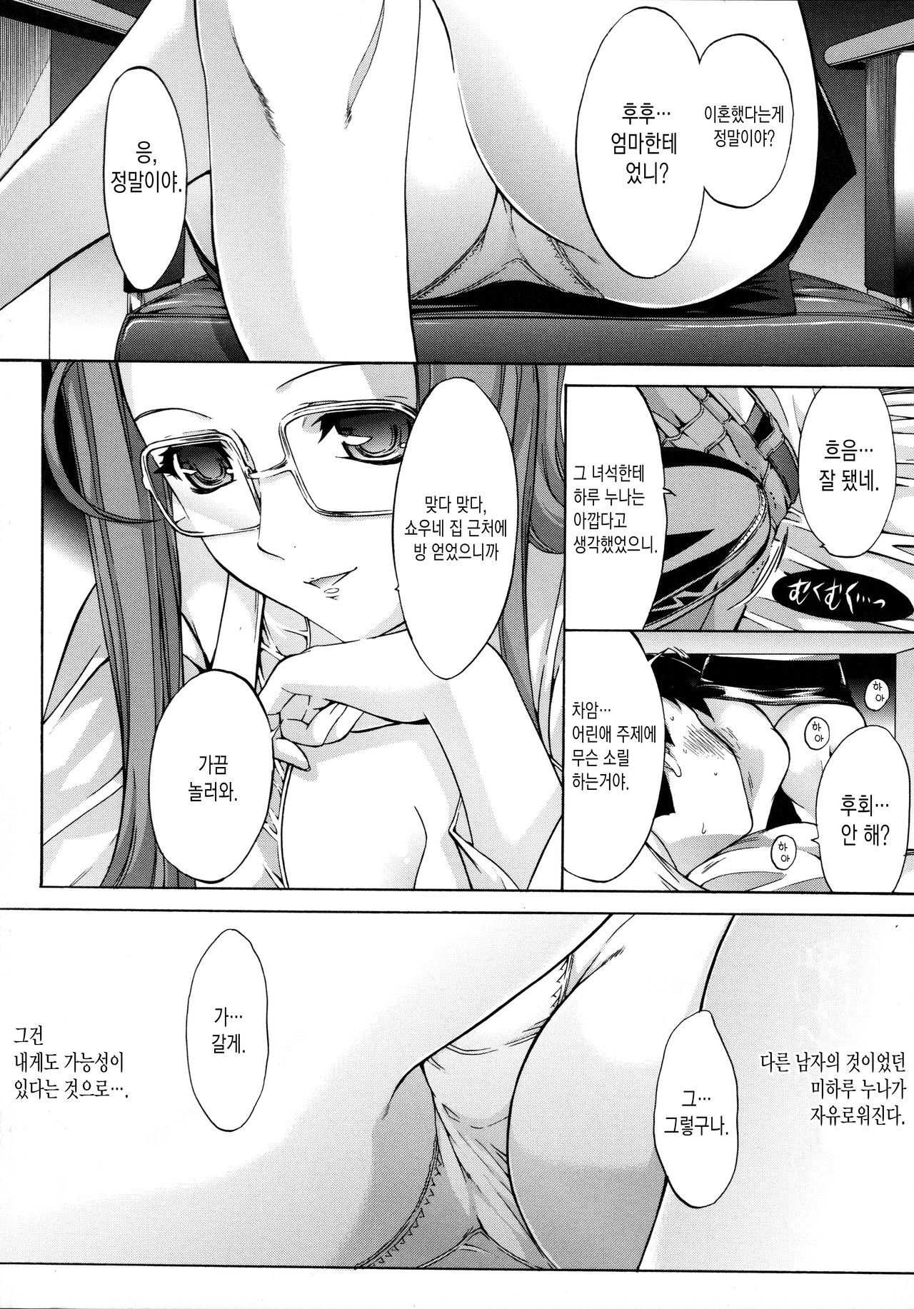 Boku to Mesu - me and my woman | 나와 암컷 page 2 full