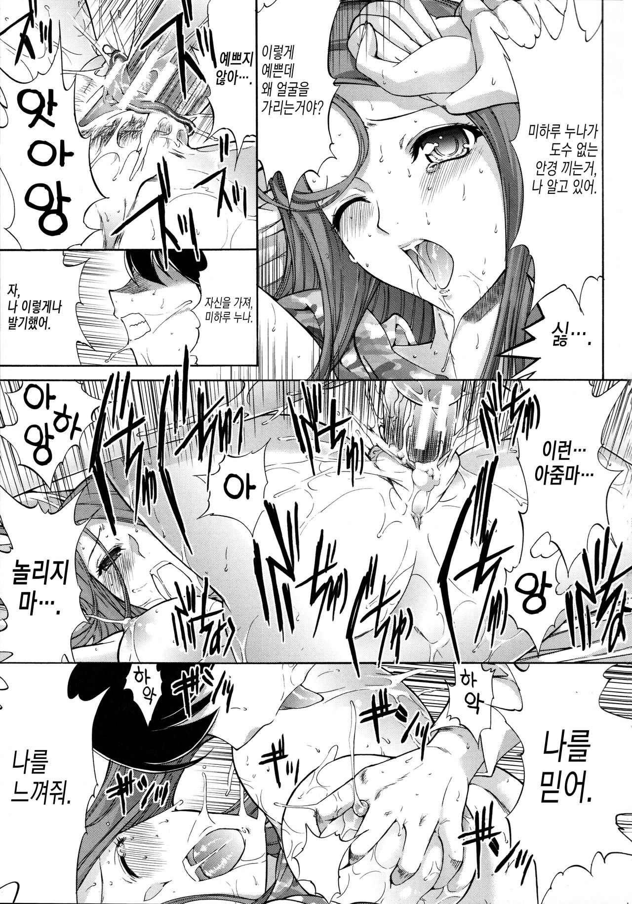 Boku to Mesu - me and my woman | 나와 암컷 page 9 full