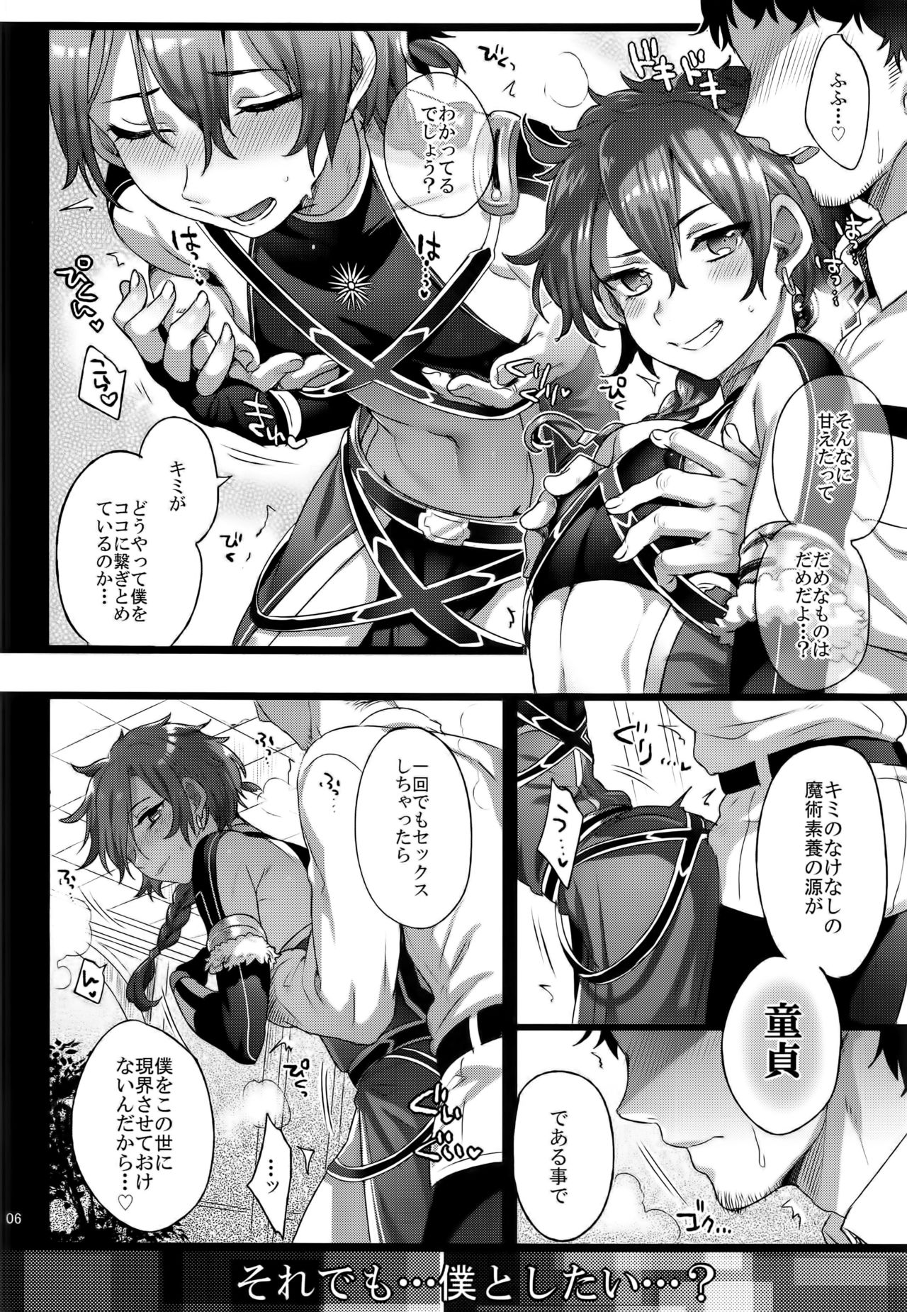 Fate/DTorder course:Alexander page 6 full