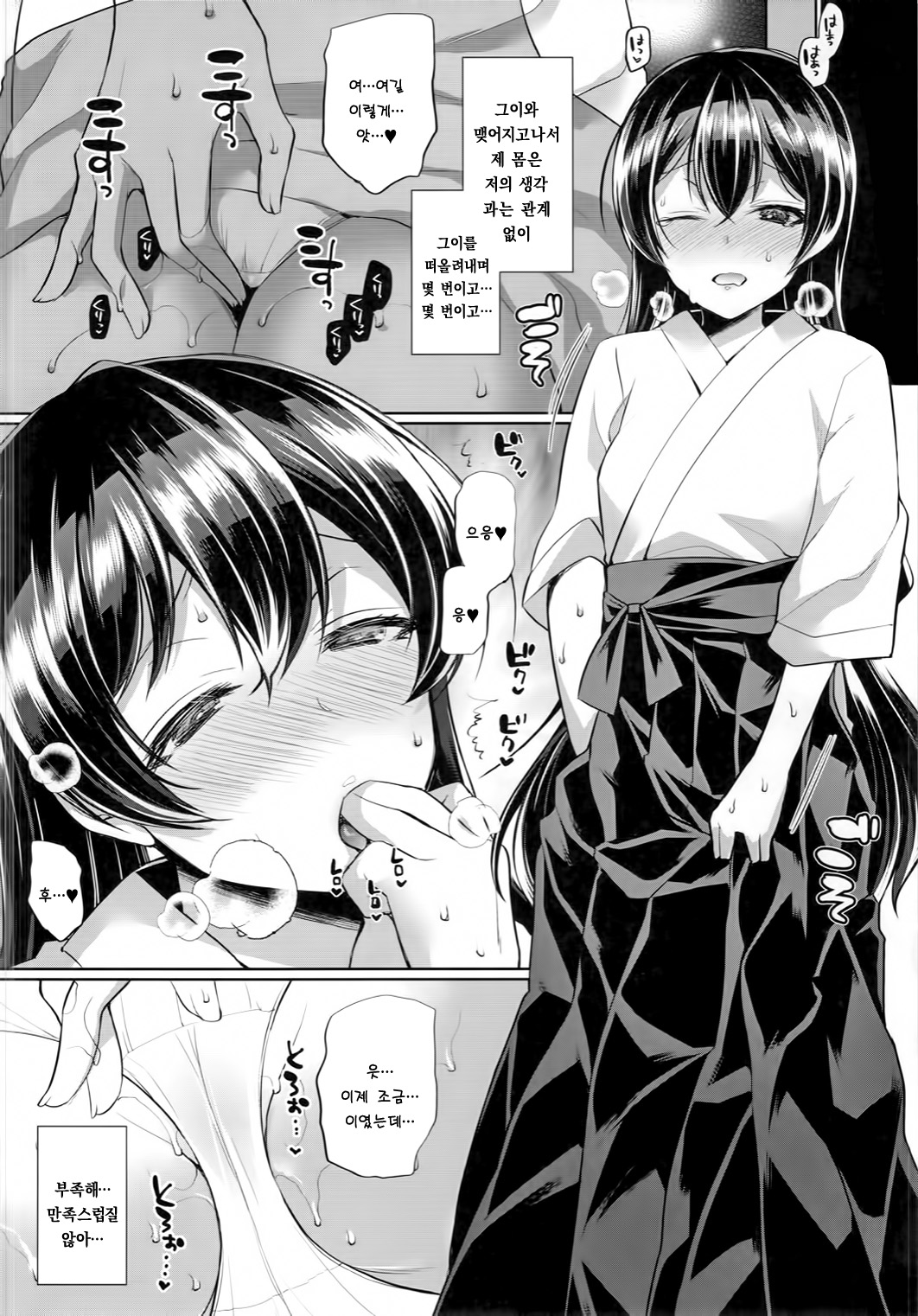 Umi to Icha Love Ecchi page 10 full