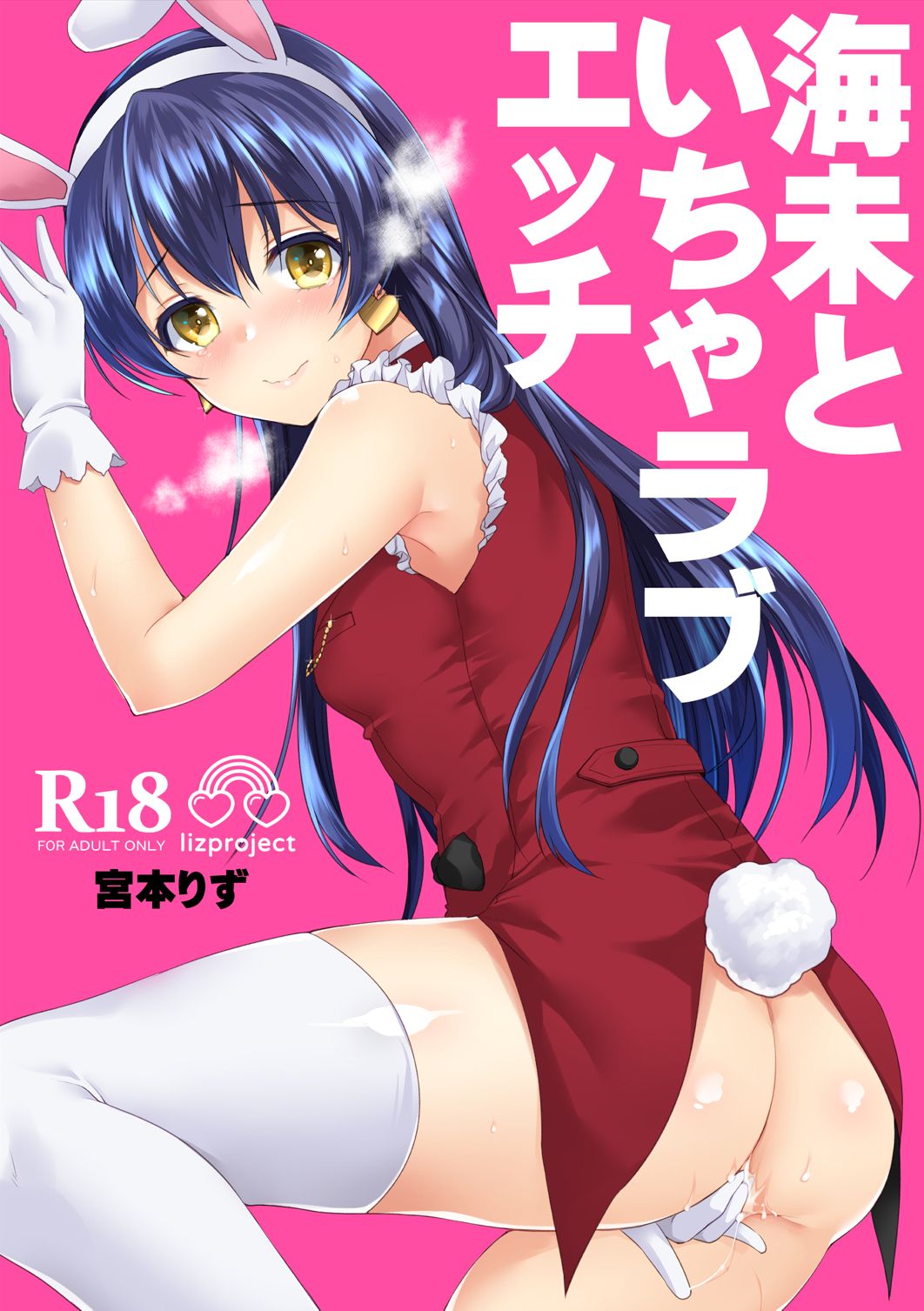 Umi to Icha Love Ecchi page 2 full