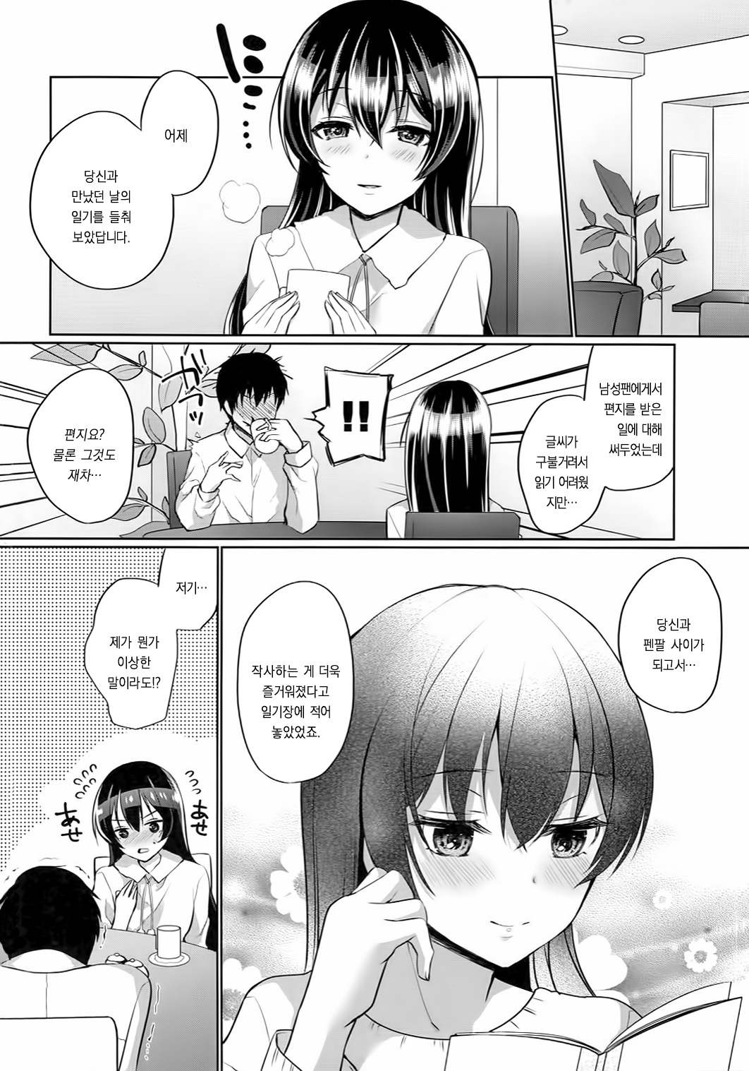 Umi to Icha Love Ecchi page 4 full