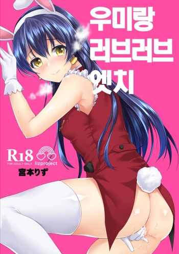 Umi to Icha Love Ecchi cover