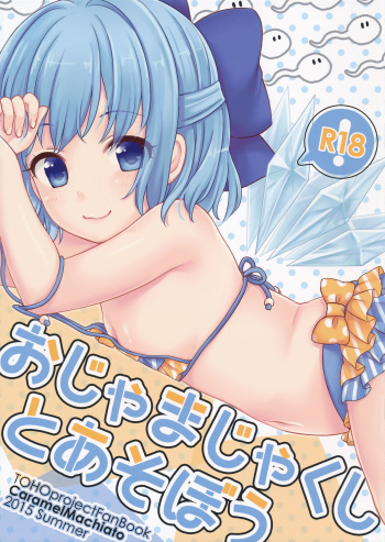 Ojamajakushi to Asobou cover