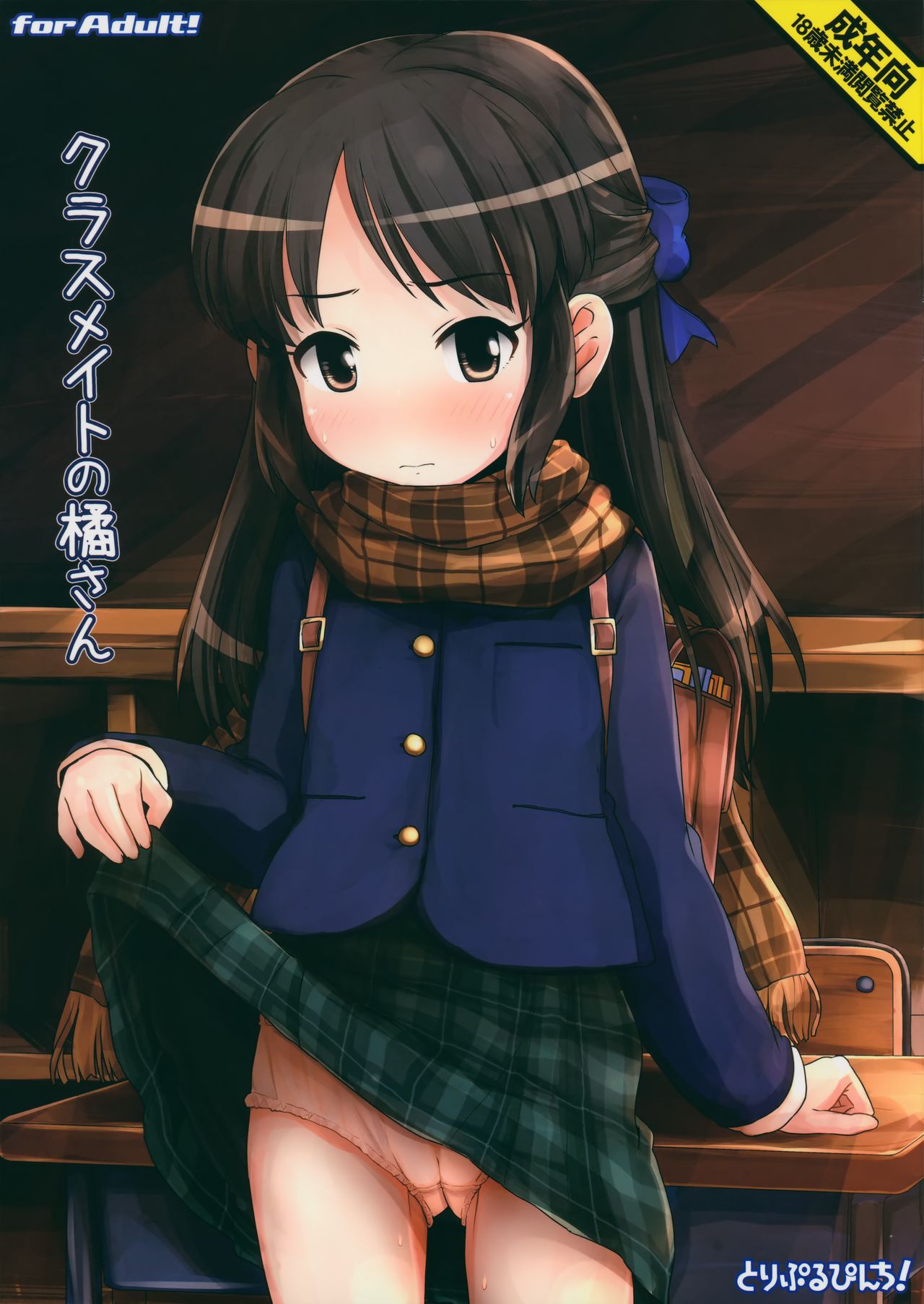 Classmate no Tachibana-san page 2 full