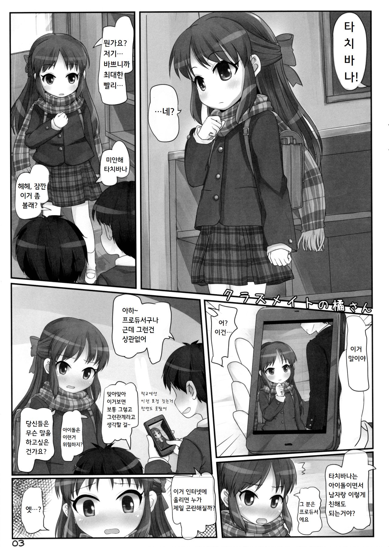 Classmate no Tachibana-san page 3 full