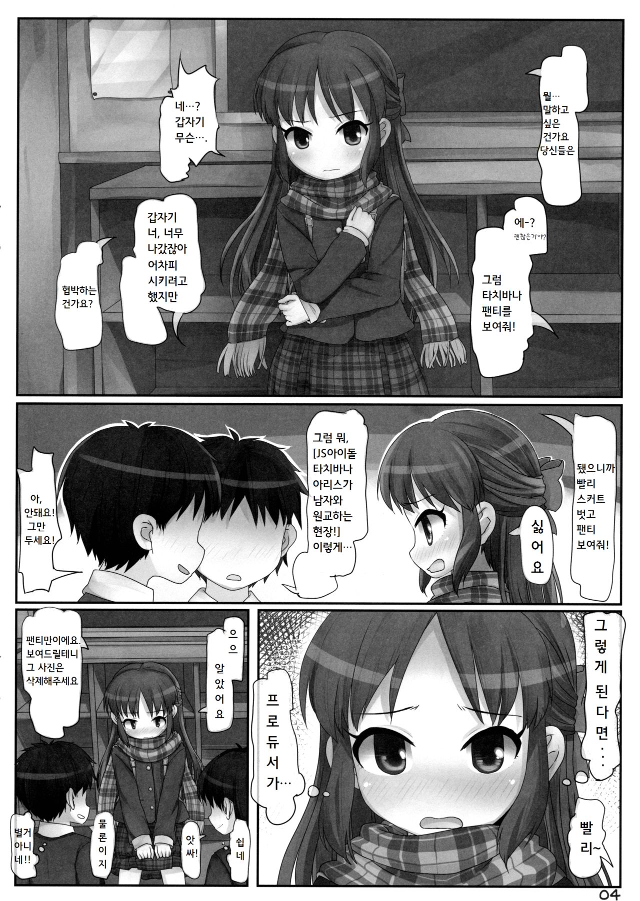Classmate no Tachibana-san page 4 full