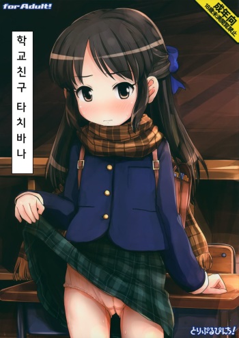 Classmate no Tachibana-san cover