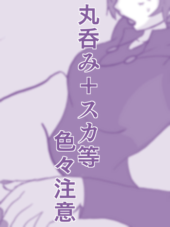 Akuma no oyatsu cover