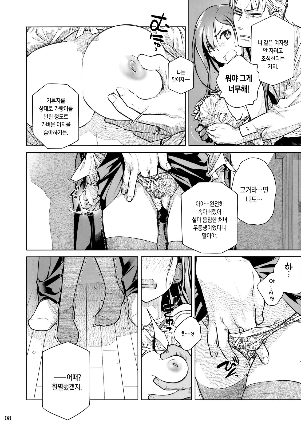 Stay by Me Zenjitsutan Fragile S - Stay by me "Prequel" page 7 full