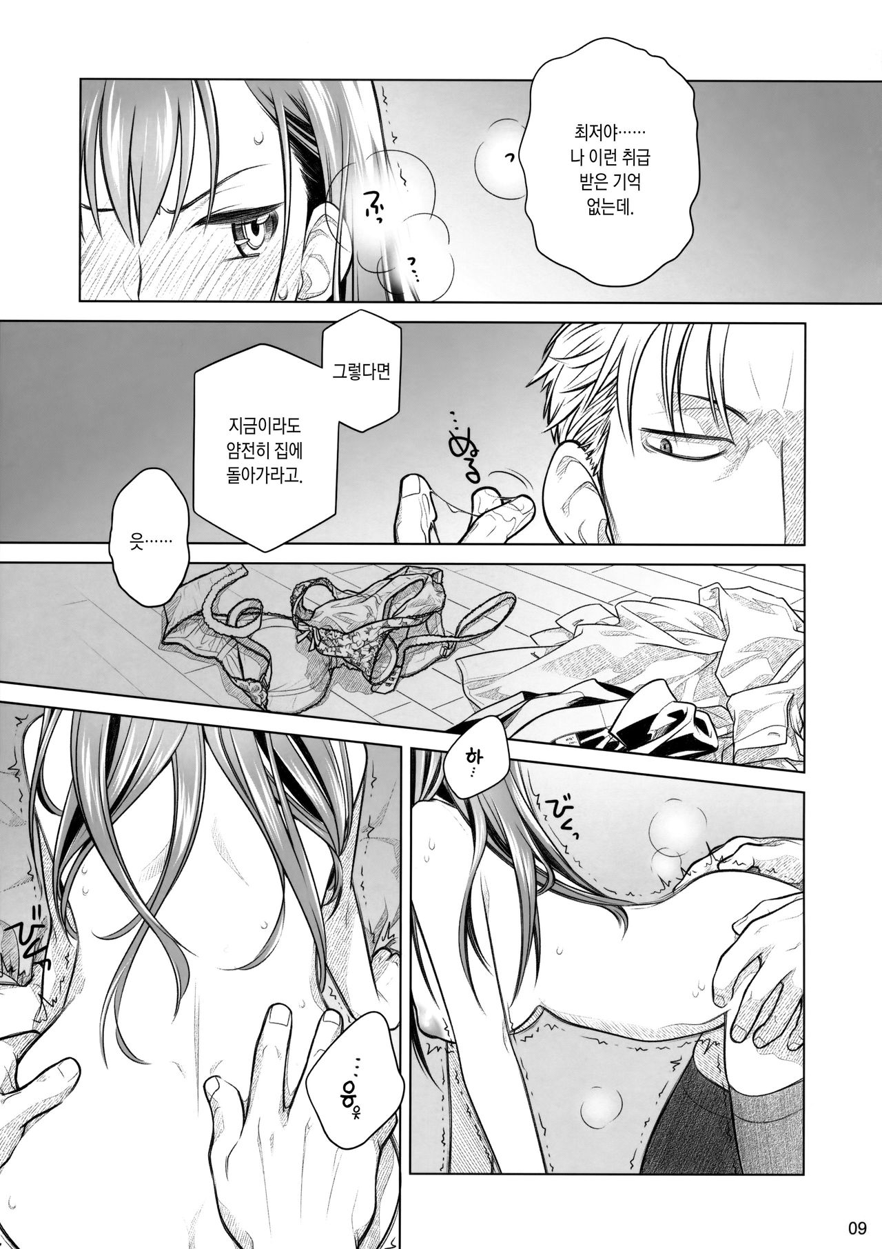 Stay by Me Zenjitsutan Fragile S - Stay by me "Prequel" page 8 full