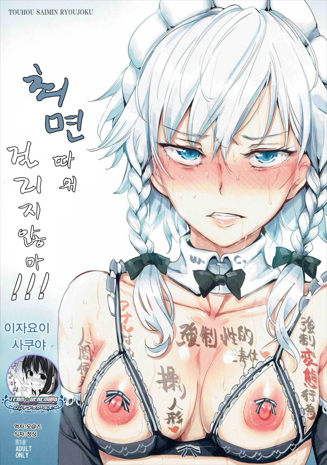 Saimin Nante Kakaranai!!! Izayoi Sakuya page 1 full