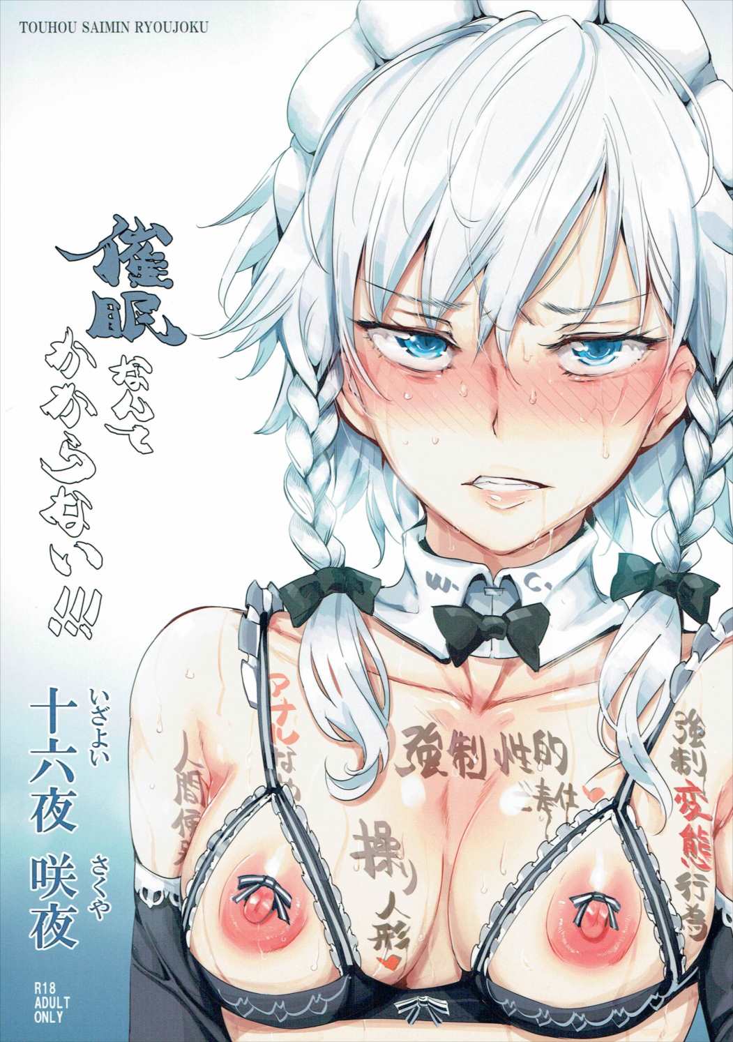 Saimin Nante Kakaranai!!! Izayoi Sakuya page 2 full