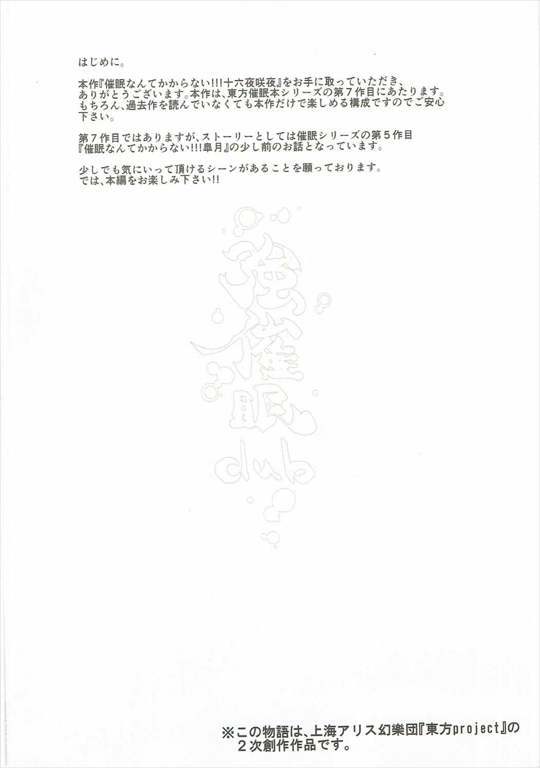 Saimin Nante Kakaranai!!! Izayoi Sakuya page 4 full