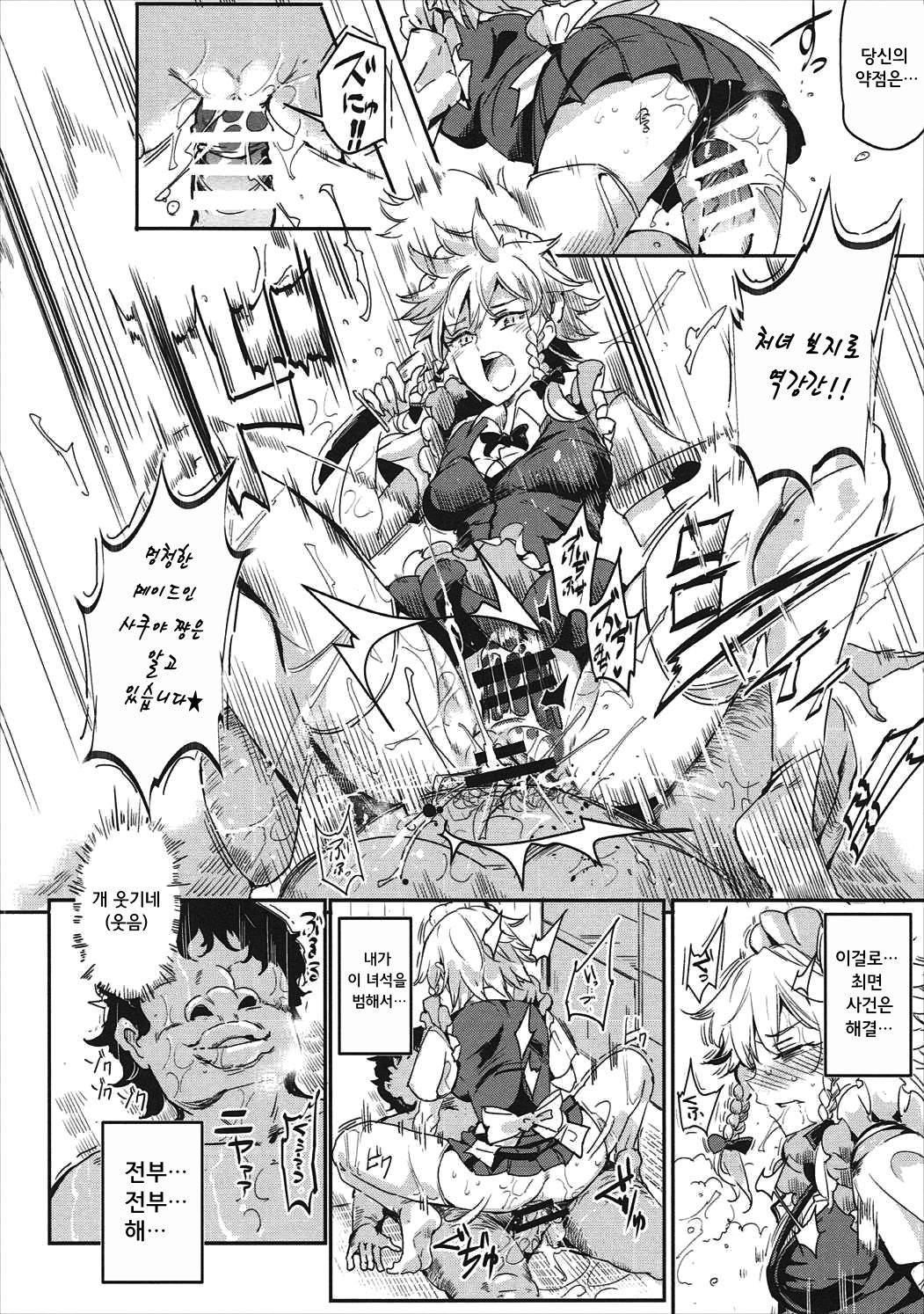 Saimin Nante Kakaranai!!! Izayoi Sakuya page 6 full