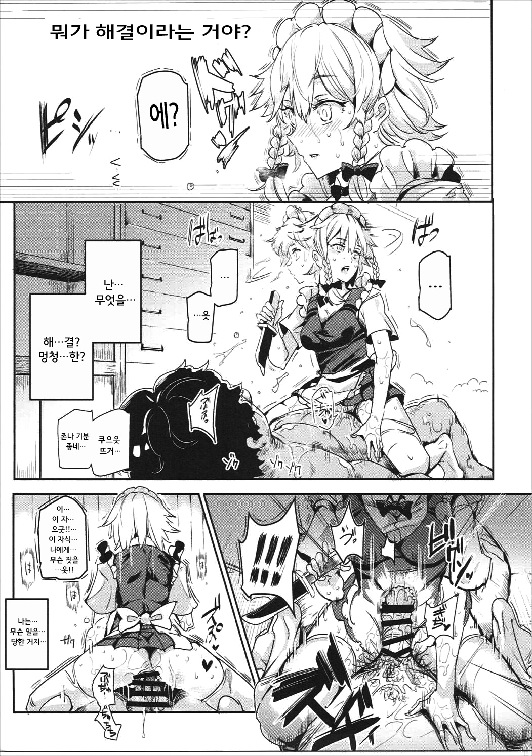 Saimin Nante Kakaranai!!! Izayoi Sakuya page 7 full