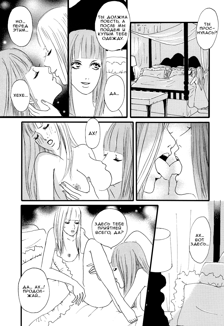 Girls Only Ch. 1-4 page 6 full