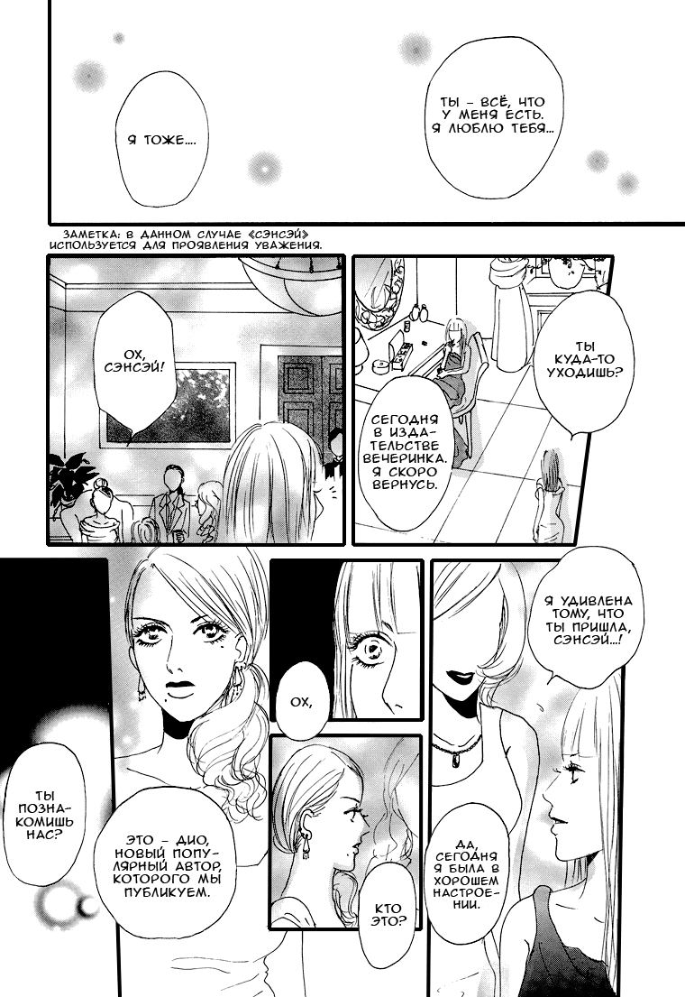 Girls Only Ch. 1-4 page 9 full