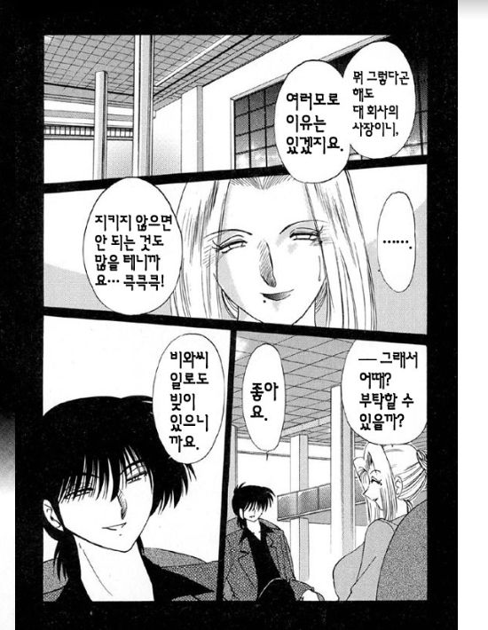 Takatsuki Jokyouju no Inbi na Hibi 5 page 8 full