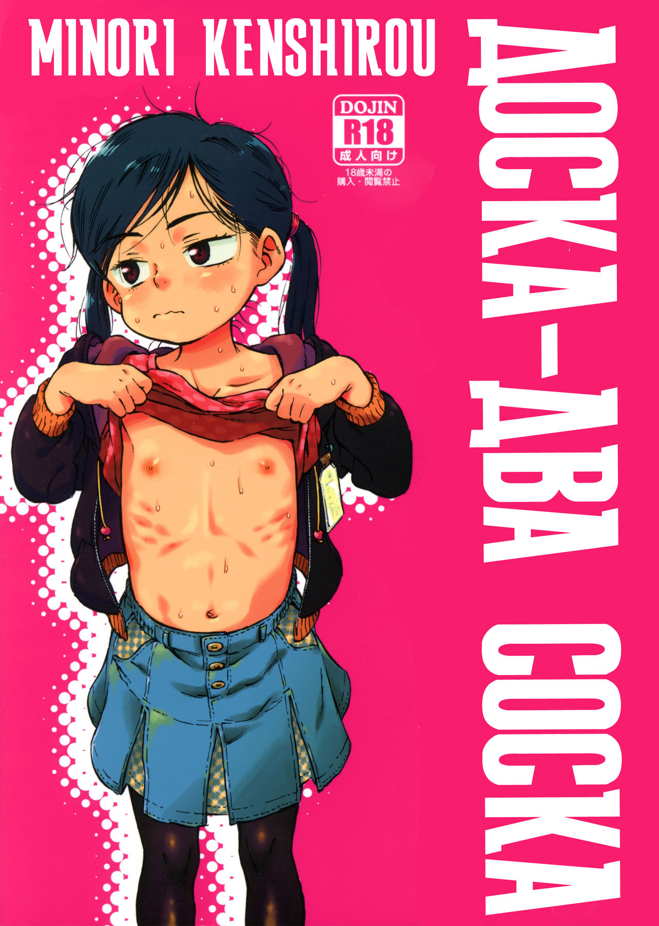 Kichikubi Musume | Доска - два соска page 1 full