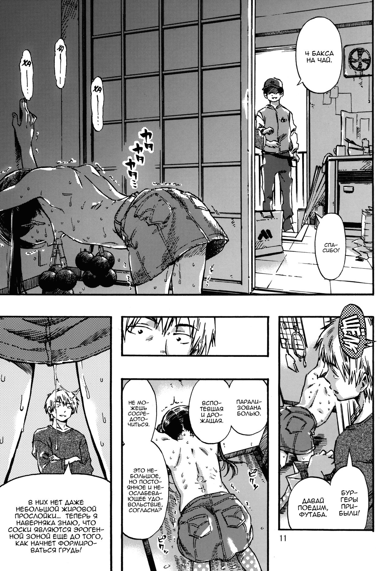 Kichikubi Musume | Доска - два соска page 10 full
