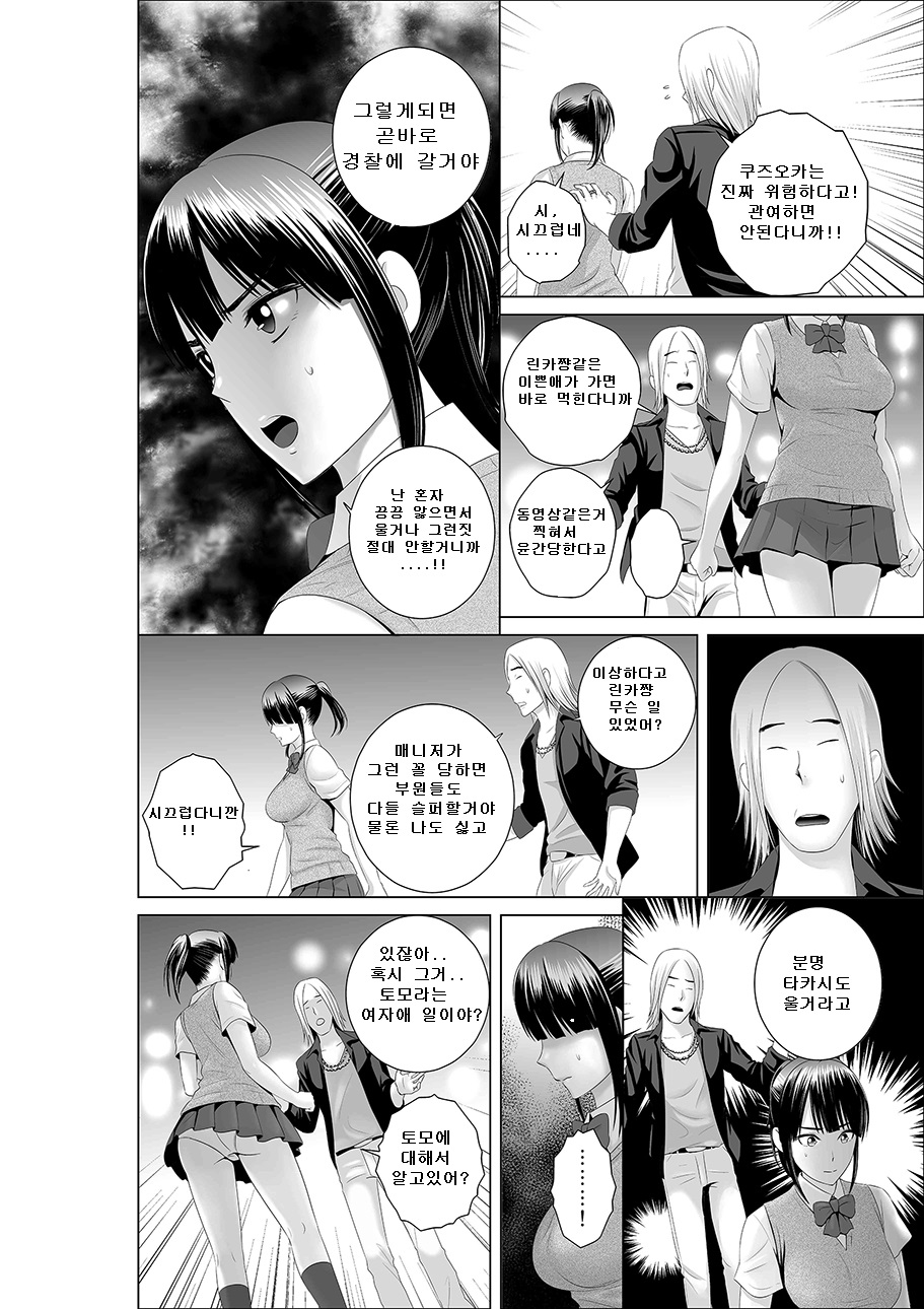 Closet 0 ~Ubawareta Junketsu~ page 8 full