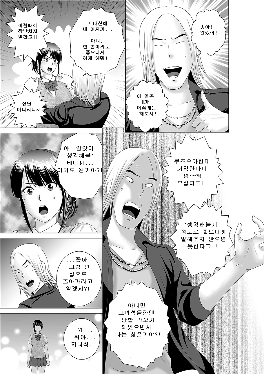 Closet 0 ~Ubawareta Junketsu~ page 9 full