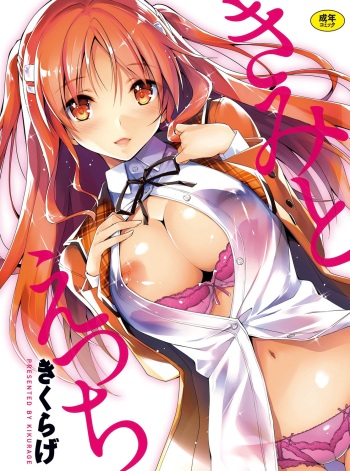 Kimi to H cover