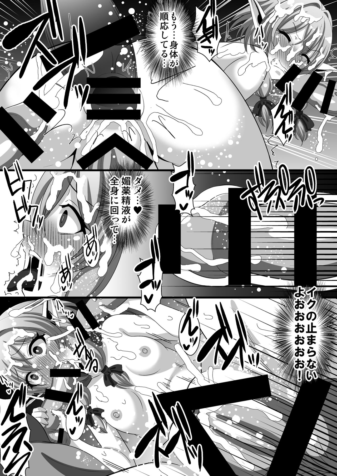 Goblin's Raper! ~Yousei Yunde x Rinkan &amp; Shokushu~ page 10 full