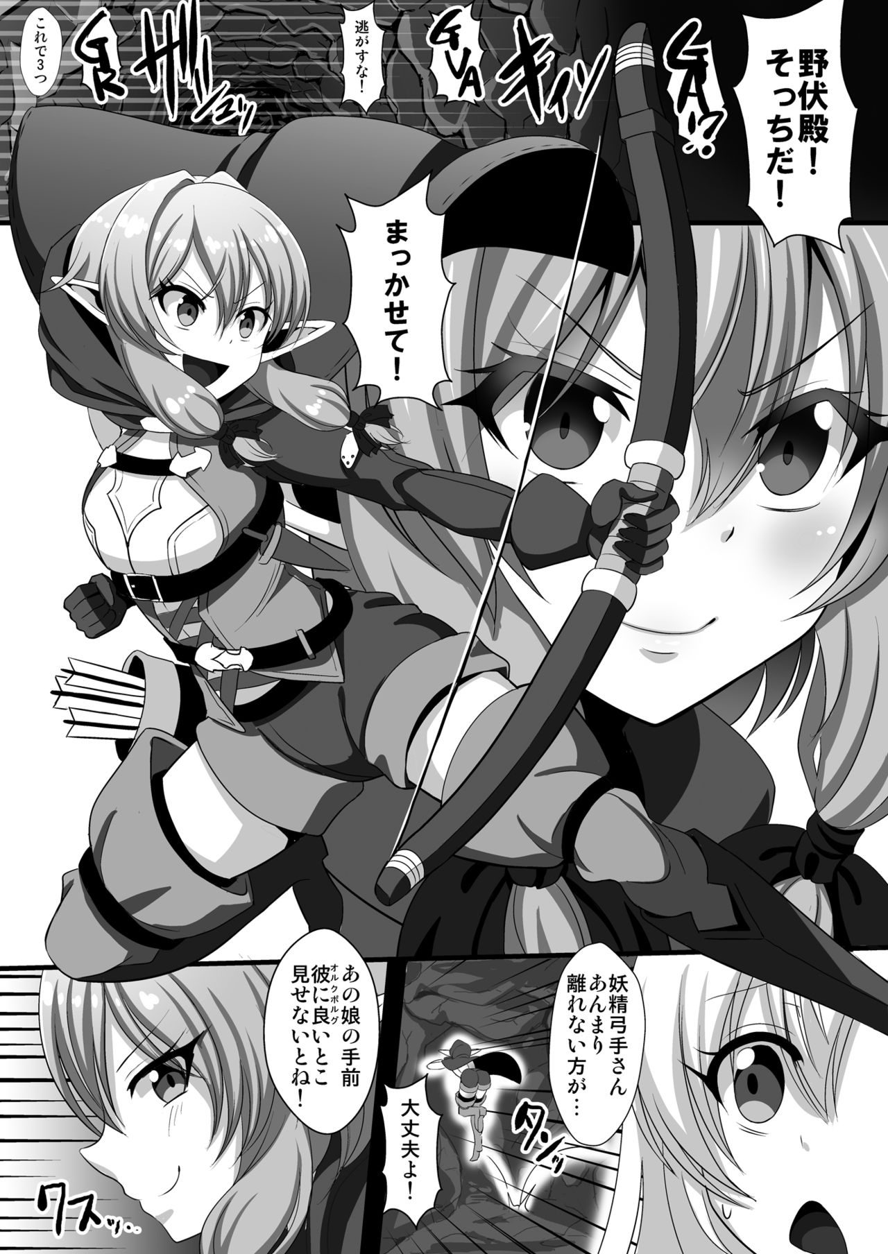 Goblin's Raper! ~Yousei Yunde x Rinkan &amp; Shokushu~ page 3 full