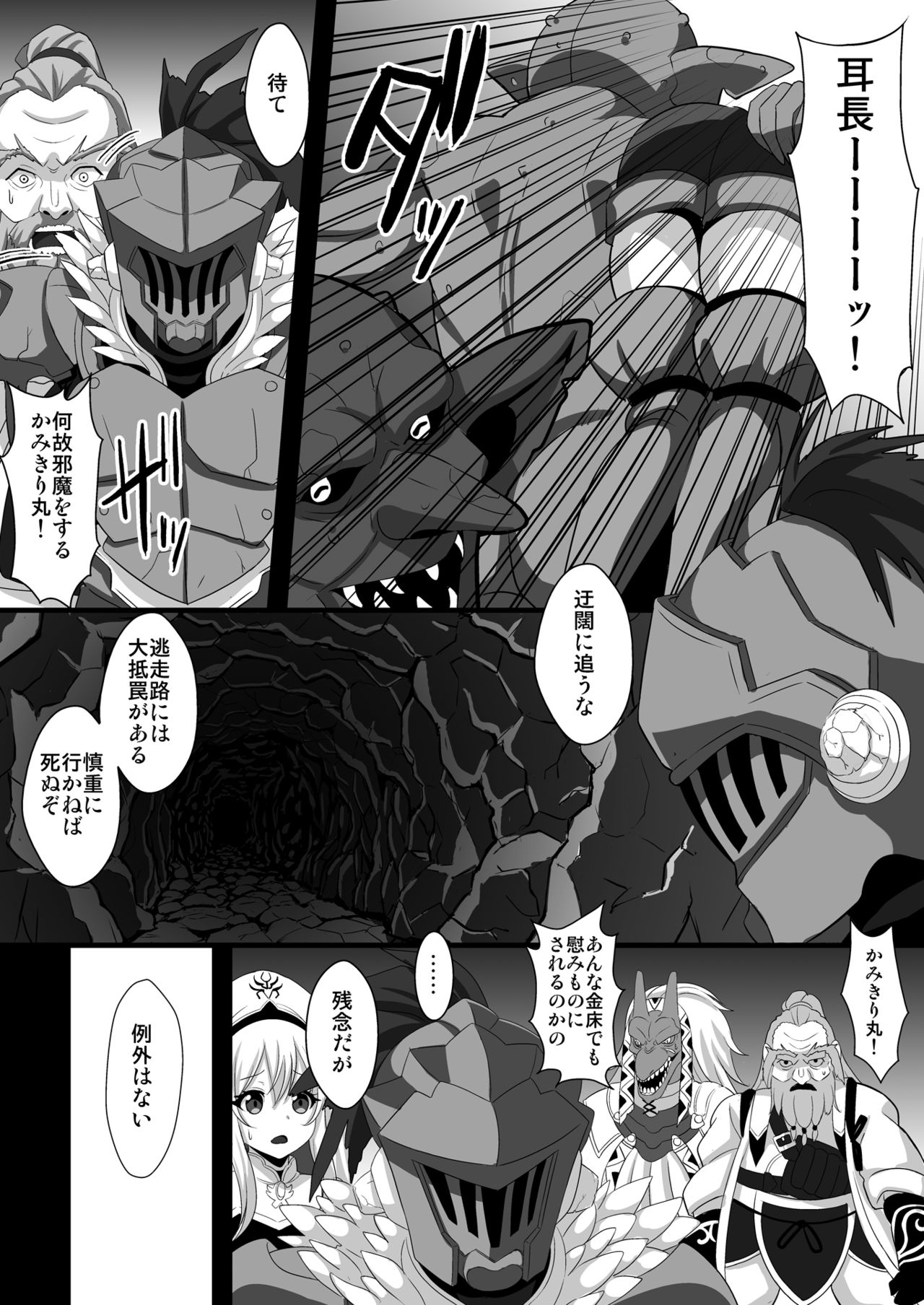 Goblin's Raper! ~Yousei Yunde x Rinkan &amp; Shokushu~ page 5 full