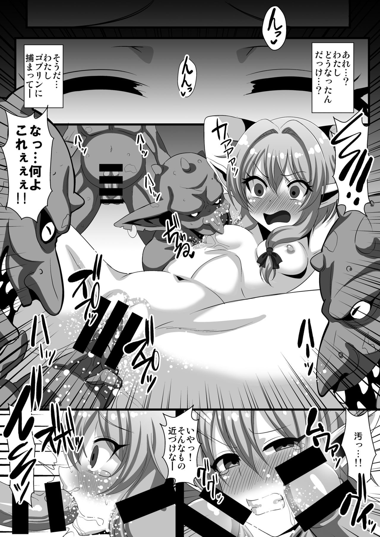 Goblin's Raper! ~Yousei Yunde x Rinkan &amp; Shokushu~ page 6 full