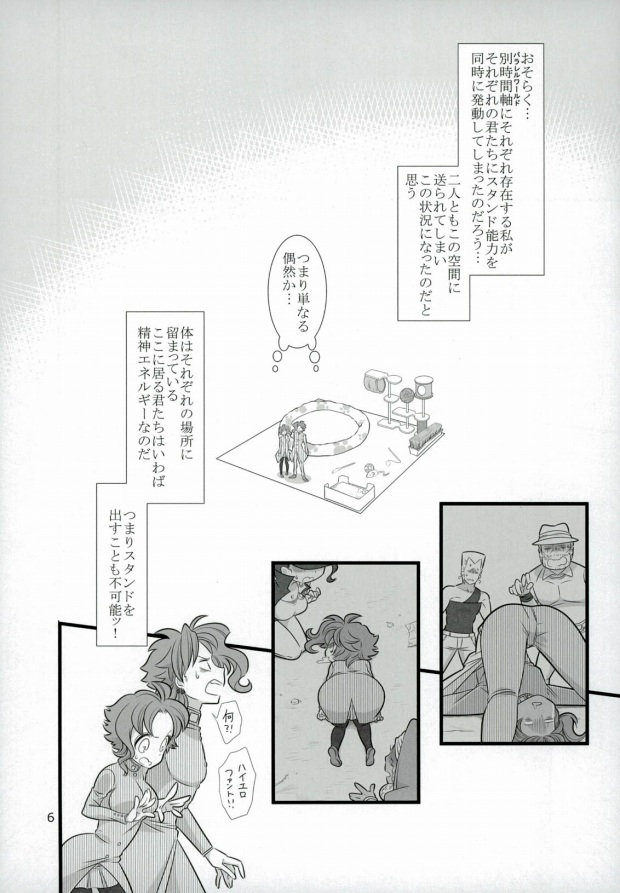 花京院くんと花京院さんのふたりエッチ page 3 full