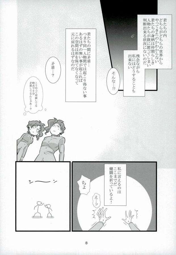 花京院くんと花京院さんのふたりエッチ page 5 full
