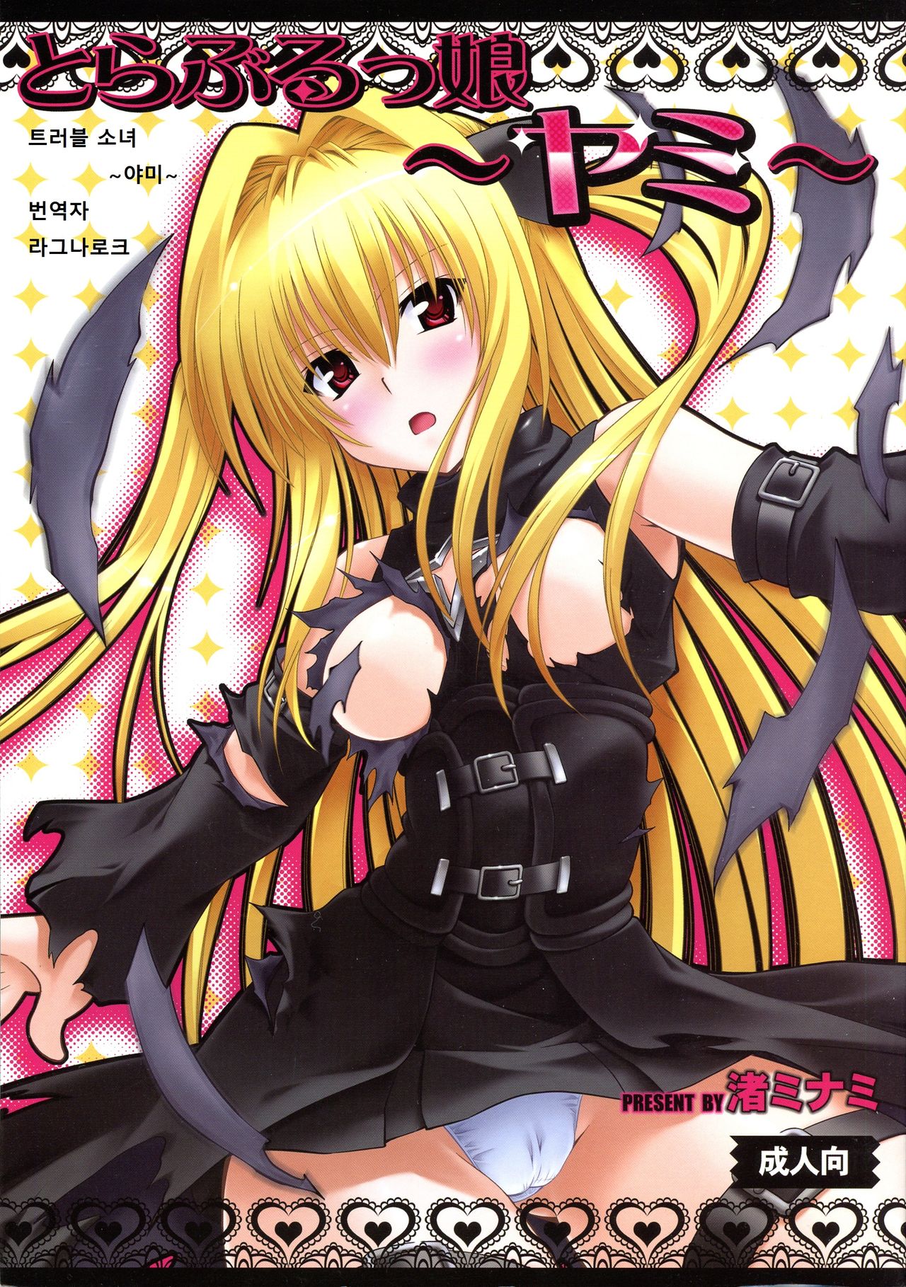 Troublekko ~Yami~ page 1 full