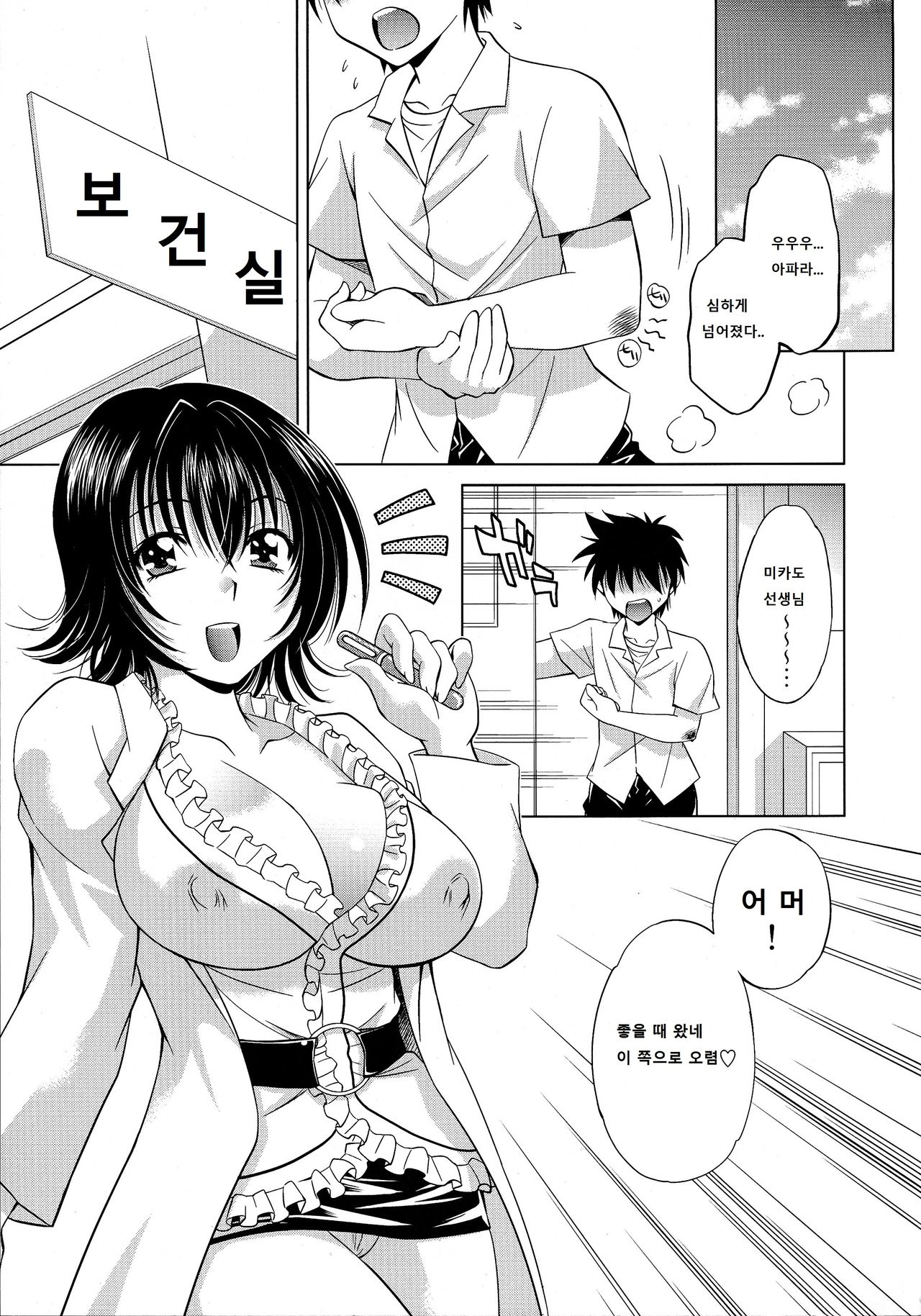 Troublekko ~Yami~ page 3 full