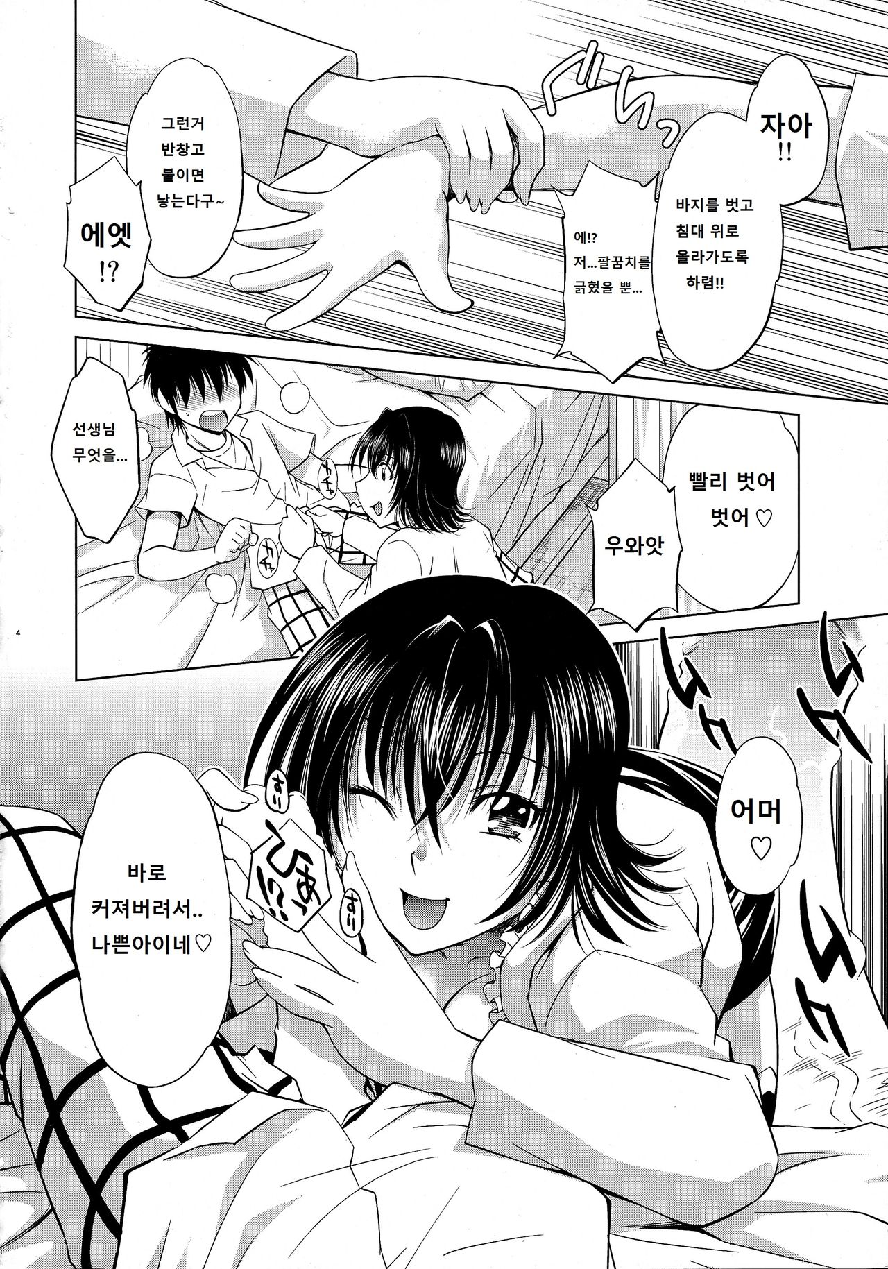 Troublekko ~Yami~ page 4 full