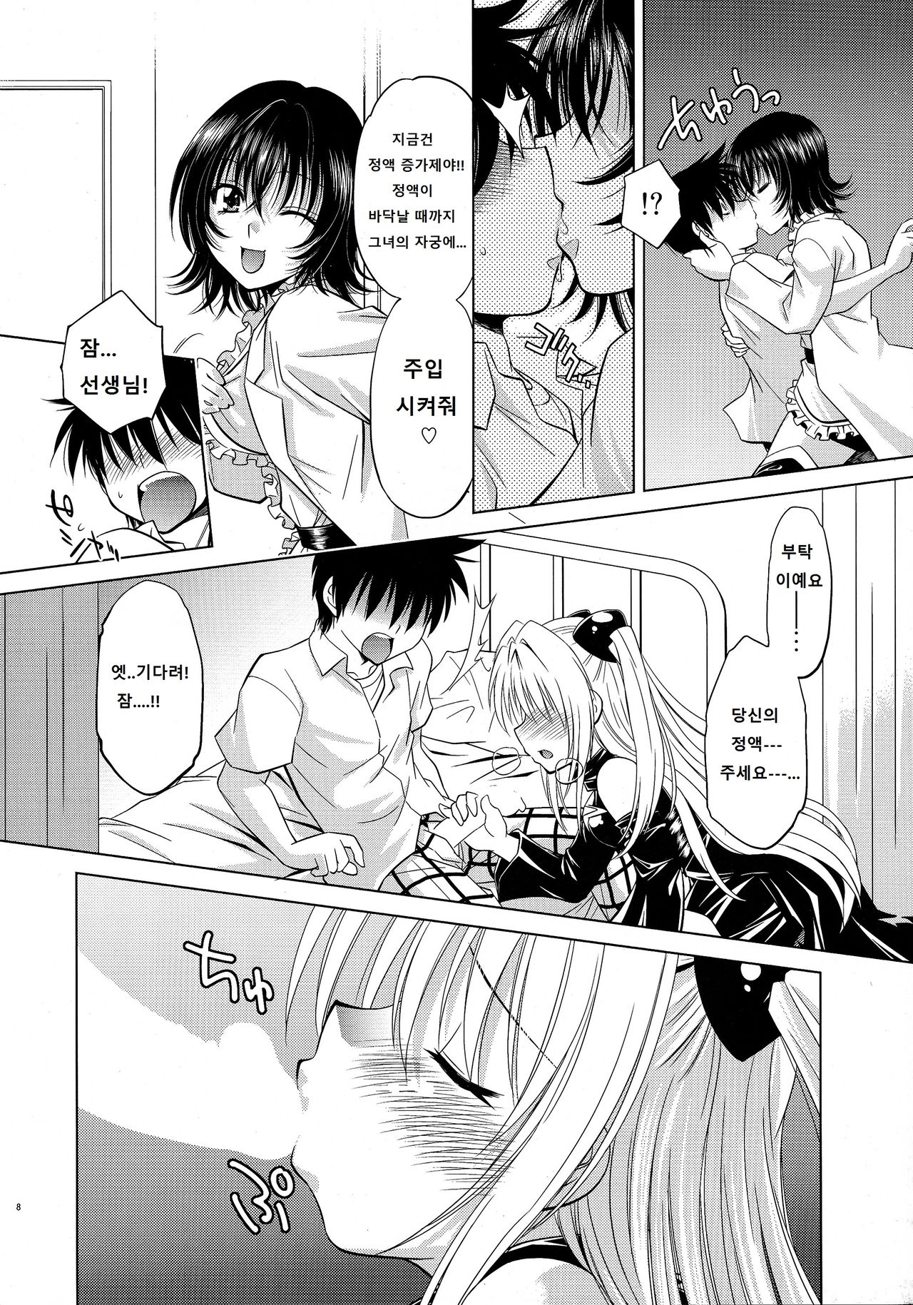 Troublekko ~Yami~ page 8 full