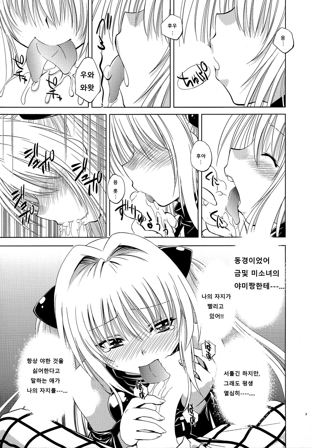 Troublekko ~Yami~ page 9 full