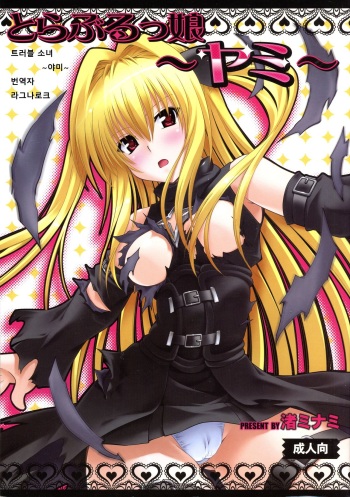 Troublekko ~Yami~ cover
