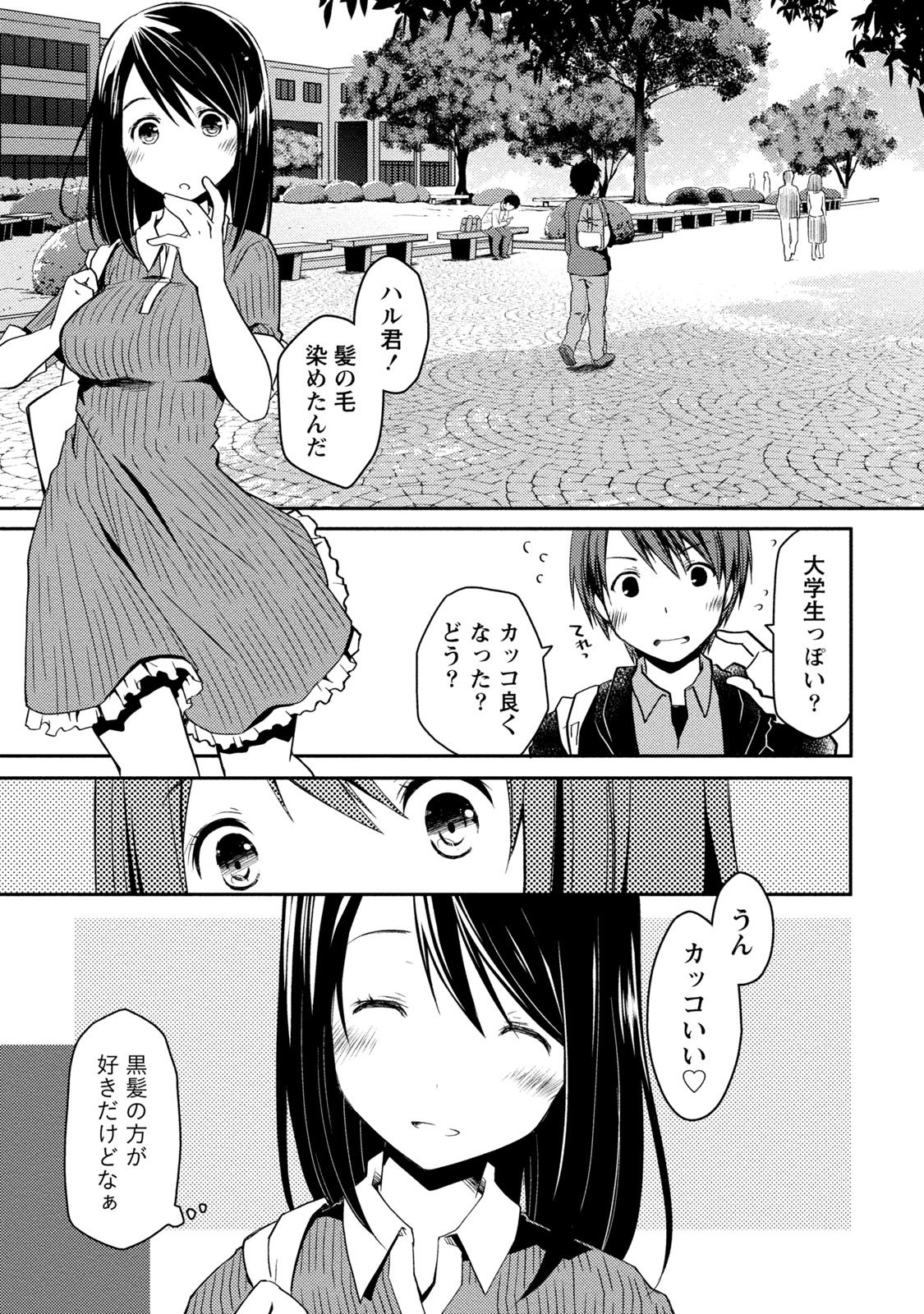 Girigiri Junai-Hakusho page 7 full