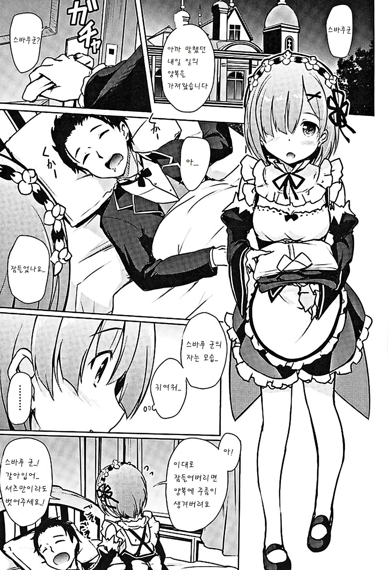 Rem kara Hajimeru Isei Kouyuu page 4 full
