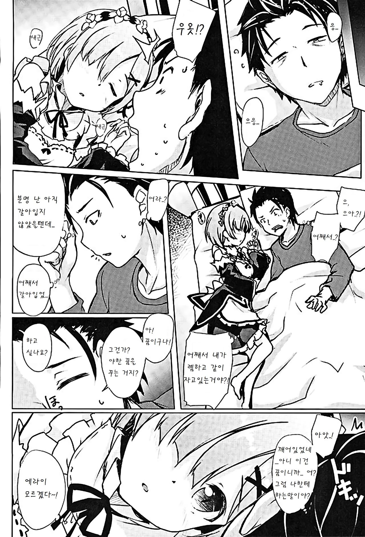 Rem kara Hajimeru Isei Kouyuu page 5 full