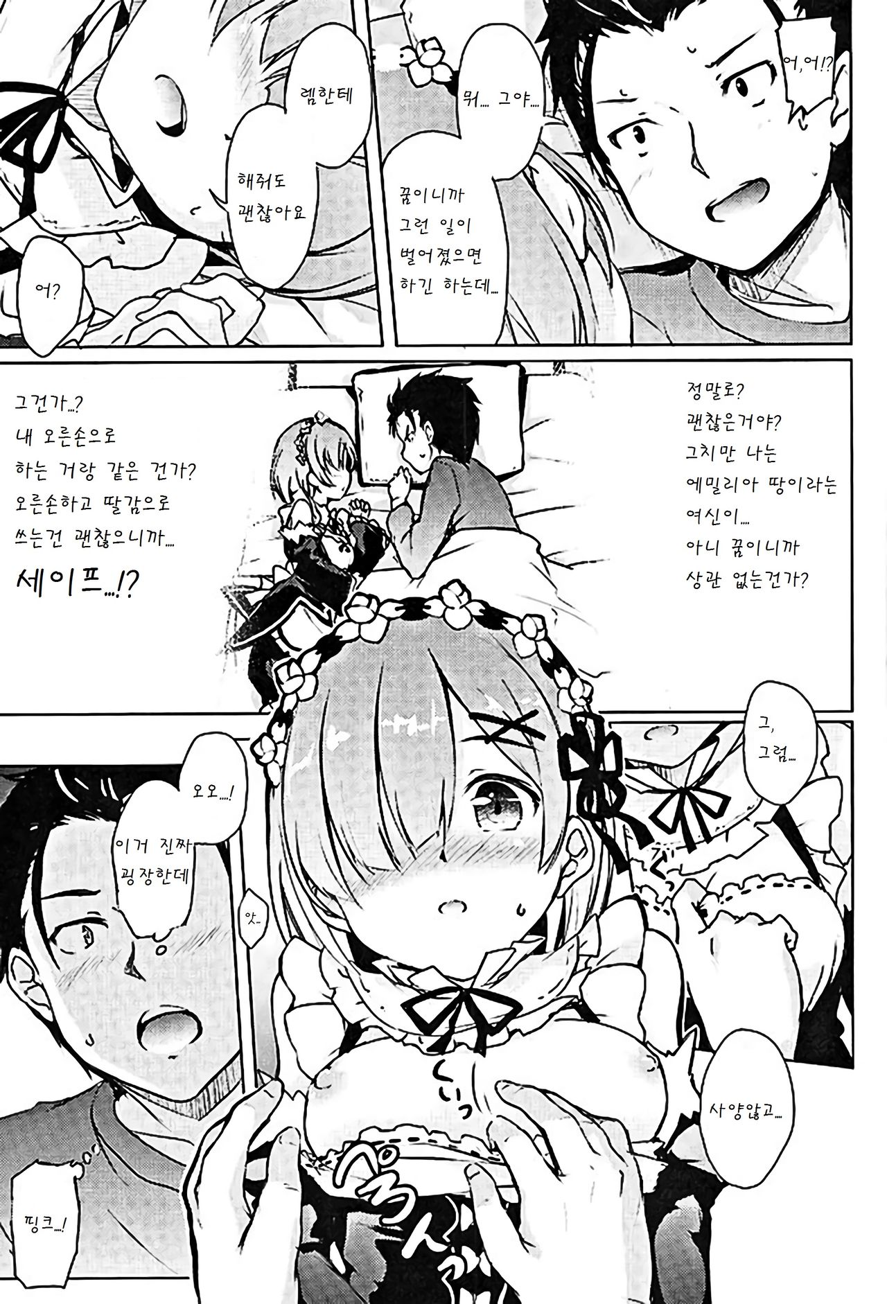 Rem kara Hajimeru Isei Kouyuu page 6 full