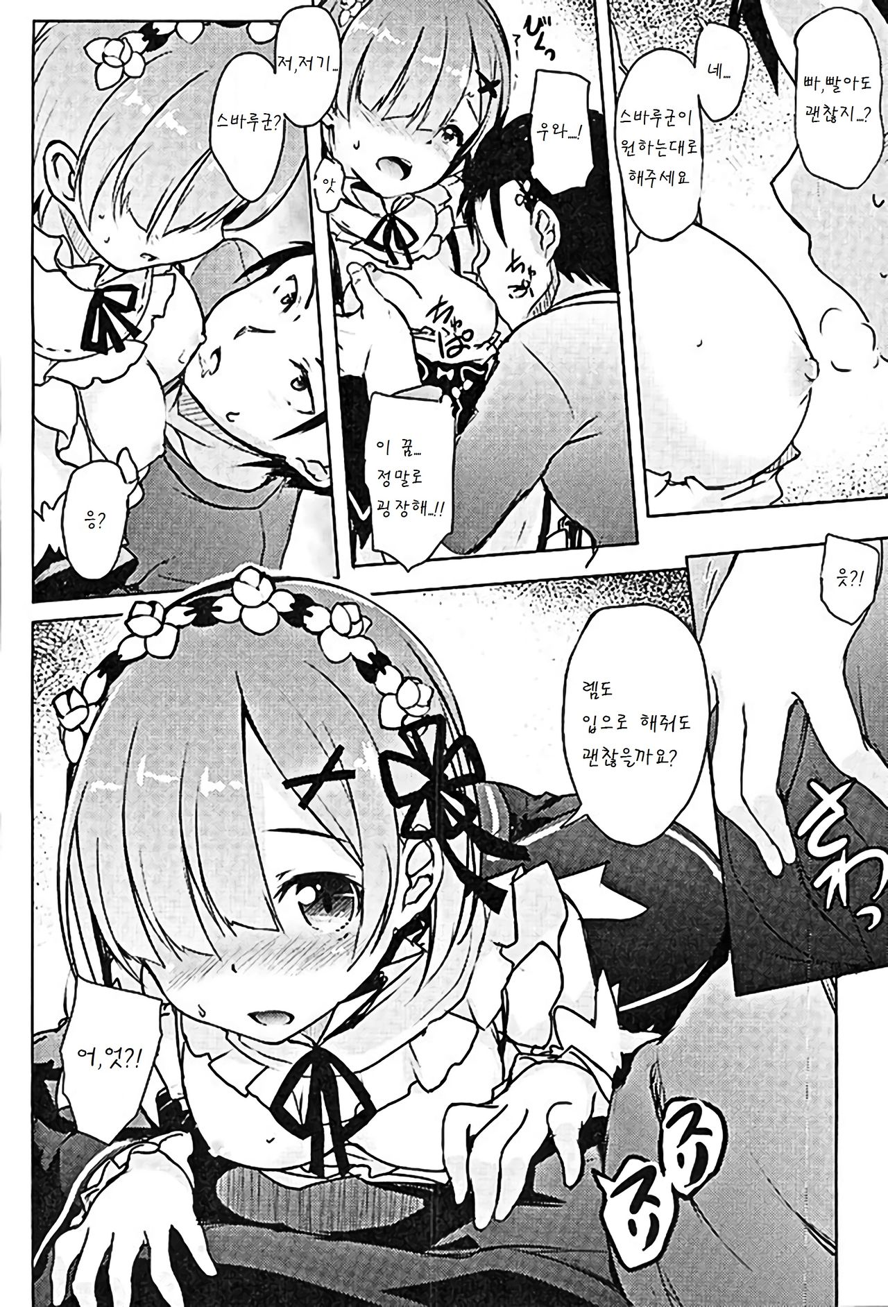 Rem kara Hajimeru Isei Kouyuu page 7 full
