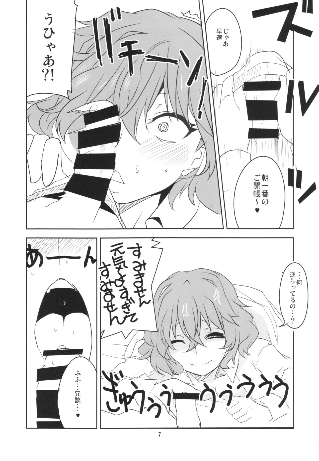 Hontou wa S-i Kazami Yuuka page 9 full