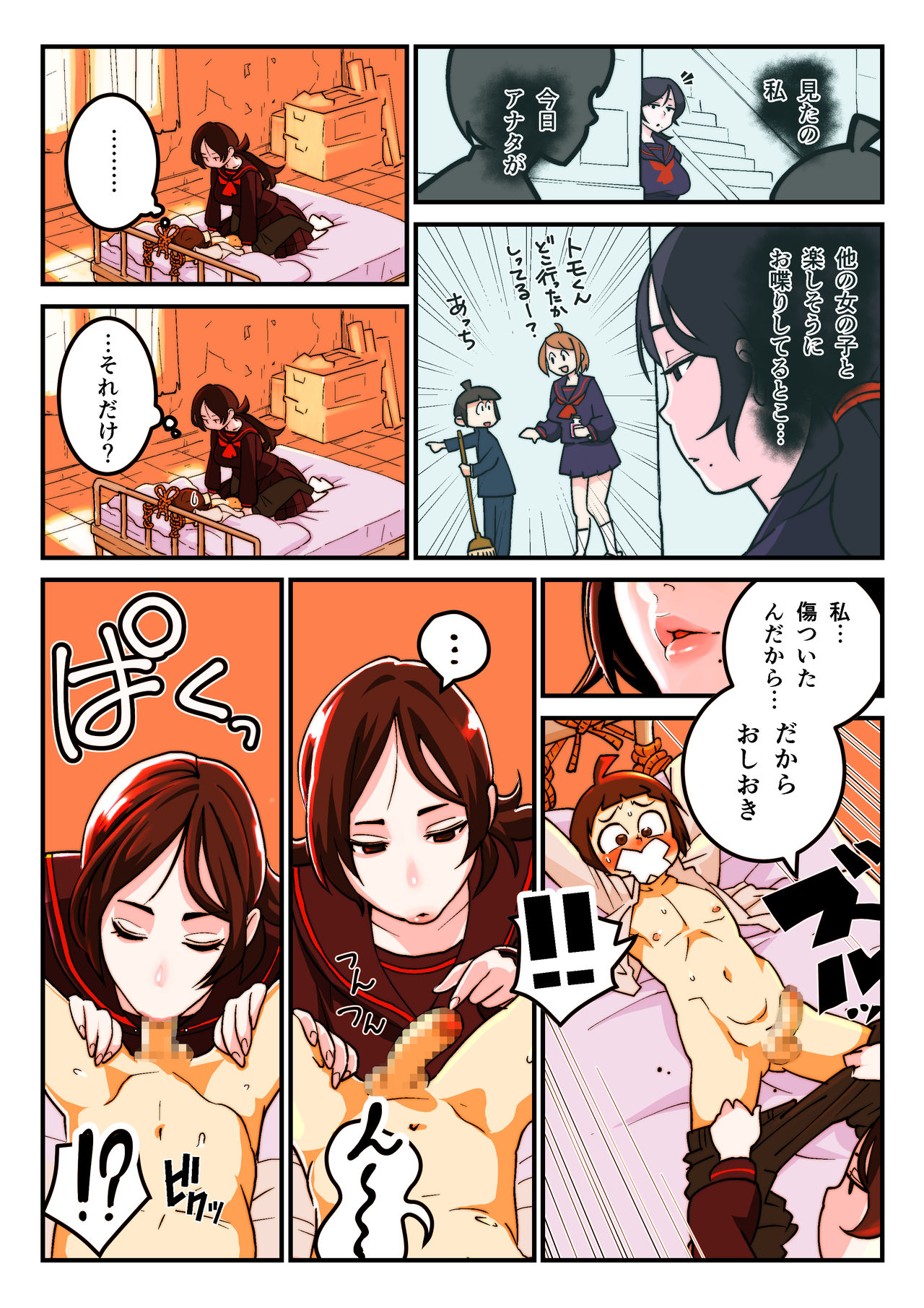 Akio ni Oshioki page 2 full