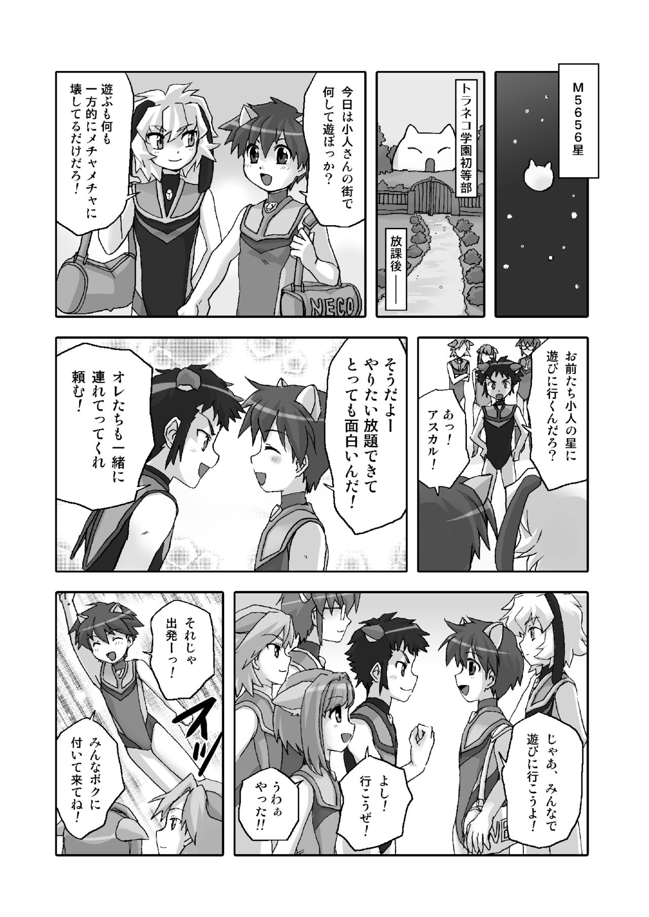 Shingeki No Kyodai Shounen | ATTACK ON GIANT BOYS page 2 full
